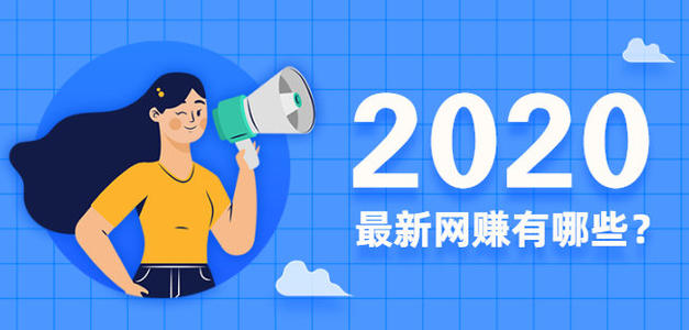 分享如何在网上赚钱思路