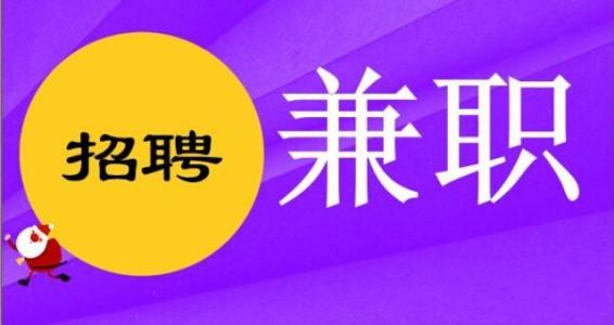 兼职在家网赚（适合在家宝妈以及学生党的网赚兼职）