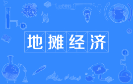 地摊经济如何创业，这6点你一定要明白，让你创业少走弯路