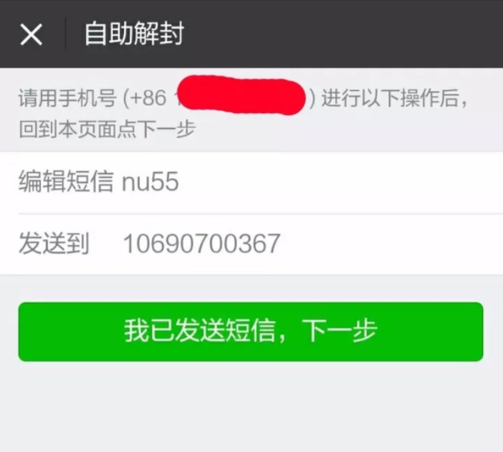 微信解封代发nu码是什么意思 微信解封代发nu码是什么意思