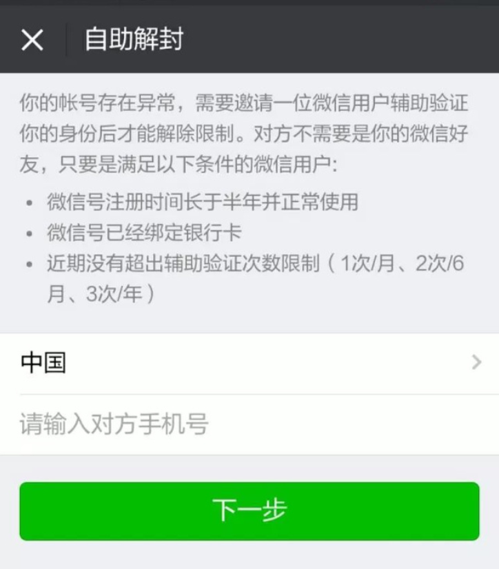 微信解封代发nu码是什么意思 微信解封代发nu码是什么意思