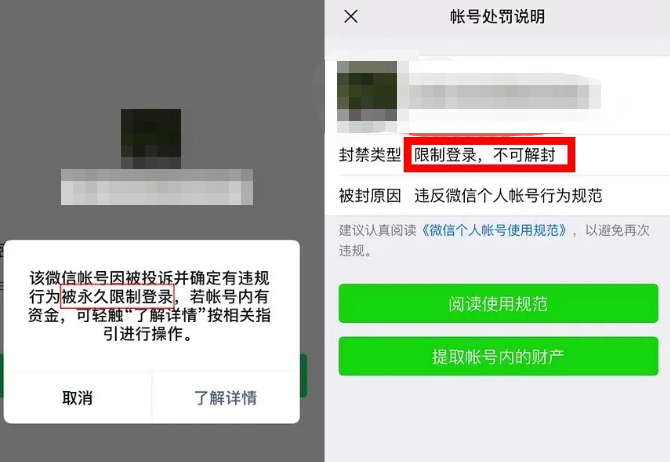 微信解封是怎么解封？